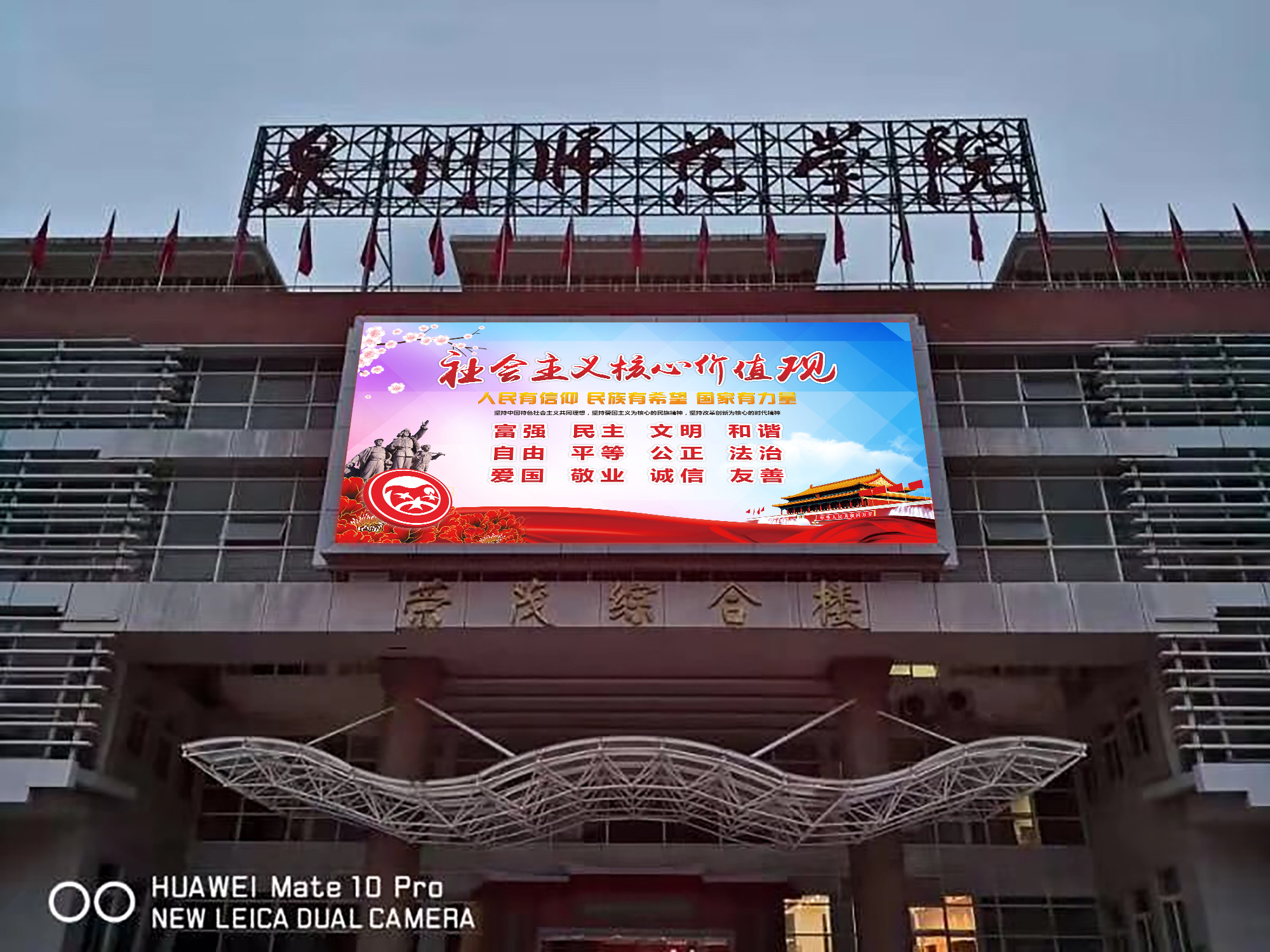 泉州師范學(xué)院P8戶外全彩LED顯示屏--120平方成功點(diǎn)亮